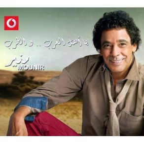 Download track Albi Maishbhnesh Mohamed Mounir