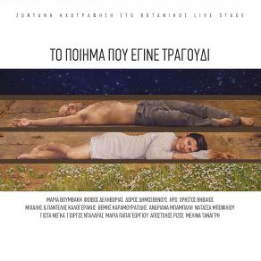 Download track ΤΟ ΠΛΗΘΟΣ ΚΑΡΑΜΟΥΡΑΤΙΔΗΣ ΘΕΜΗΣ