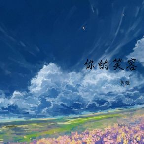 Download track 许下的承诺 书瑶