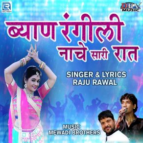 Download track Gori Mhari Hole Hole Bolo Raju Rawal