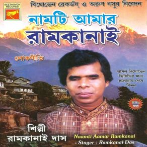 Download track Ogo Rupashi Bangla Maa Ramkanai Das