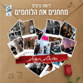 Download track בואי לתמיד / שפוי בשבילך ליאור נרקיסItay Levi