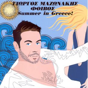 Download track SUMMER IN GREECE ΜΑΖΩΝΑΚΗΣ ΓΙΩΡΓΟΣ