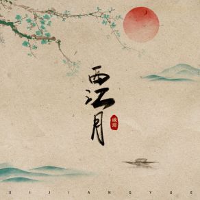 Download track 西江月 Qi Qi