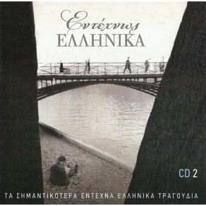 Download track ΝΤΕΛΗ ΠΑΠΑΣ ΒΕΗ ΓΙΩΤΑ