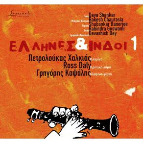 Download track ΜΑΚΡΙΝΙΤΣΑ ΧΑΛΚΙΑΣ ΠΕΤΡΟΣ ΛΟΥΚΑΣ, DALY ROSS