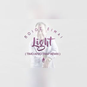 Download track ΠΟΙΟΣ ΕΙΜΑΙ (TIMO AFROTRAP REMIX) The Light