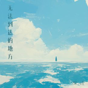 Download track 更多 喻清