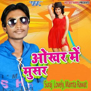 Download track Chhot Ba Khelauwana Suraj Lovely