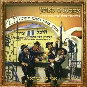 Download track מחרוזת: אין כמו רבי נחמן בעולם אבי בן ישראל