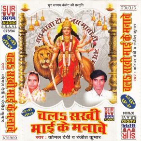 Download track Kab Se Khara Hu Dar Pe Komal Devi