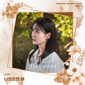 Download track I Still Love You (Inst.) Song Yerin