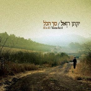 Download track Tsion Yonatan Razel