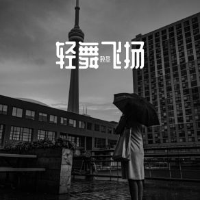 Download track 黄昏街头 晚意