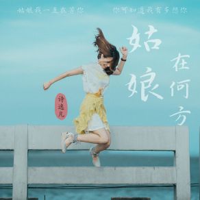 Download track 姑娘在何方 诗逸凡