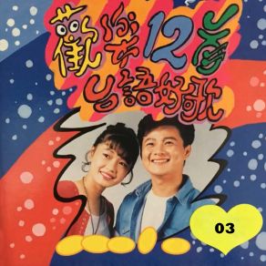 Download track 感情放一邊 (對唱版) 張華中