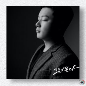 Download track Drawing Lee Seung Rok