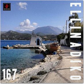 Download track ΖΩΗ ΜΟΥ ΣΤΗΝ ΑΥΛΗ ΜΟΥ ΠΙΕΡΙΔΗ ΜΑΡΙΑΝΤΑ, ΑΝΤΙΠΕΡΑ ΌΧΘΗ