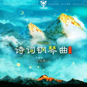 Download track 村居 (钢琴国风版) 许荣