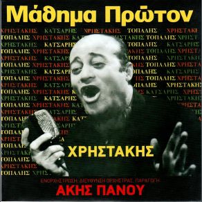 Download track ΕΙΔΑ ΣΤΟΝ ΎΠΝΟ ΜΟΥ ΧΡΗΣΤΑΚΗΣΤΟΠΑΛΗΣ ΜΑΝΩΛΗΣ