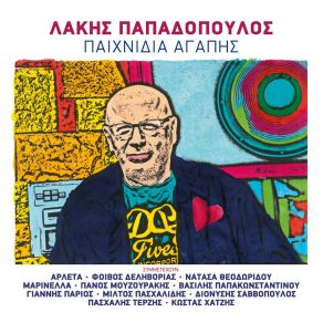 Download track ΑΣ ΠΑΨΕΙ ΤΟ ΚΛΑΜΑ ΠΑΠΑΔΟΠΟΥΛΟΣ ΛΑΚΗΣ