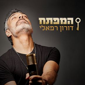 Download track תמרור דורון רפאלי