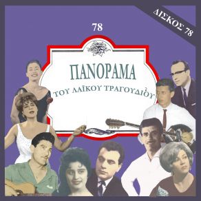 Download track ΕΙΔΑ ΚΙ ΕΠΑΘΑ ΚΥΡΑ ΜΟΥ ΦΑΡΑΚ ΣΟΥΛΑ