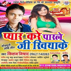 Download track Ye Ho Kareja Kahe Badnam Kayulu Kishan Nishad