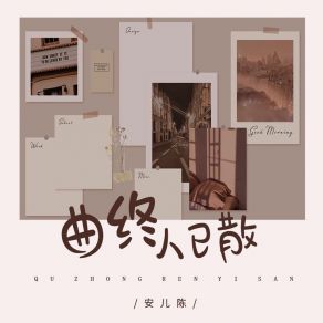 Download track 曲终人已散 安儿陈