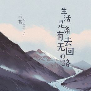 Download track 生活是一条有去无回的路 (伴奏版) Ming Wang