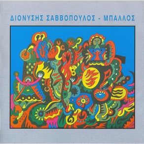 Download track ΔΙΑΛΕΙΜΜΑ ΣΑΒΒΟΠΟΥΛΟΣ ΔΙΟΝΥΣΗΣ