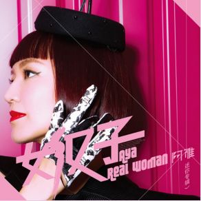 Download track Cool Pot Aya Liu