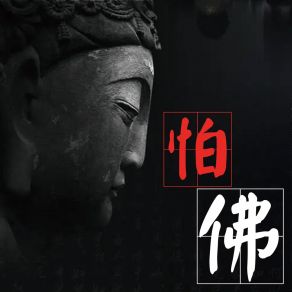 Download track 伴随 孙龙