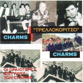 Download track ΜΑΚΡΙΑ ΜΟΥ CHARMS