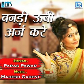 Download track Are Haare Albeli Jan Miscall Ghana Aaya Paras Pawar