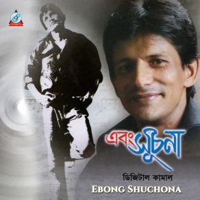 Download track Amar Somoy Kate Na Kamal Ahmed