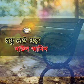 Download track Bondhu Amai Asha Diya Baul Amin