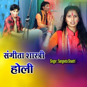 Download track Kaha Jao Radhika Pyari Sangeeta Shastri