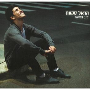 Download track Gibor (Duet With Yehuda Poliker) Harel Skaat