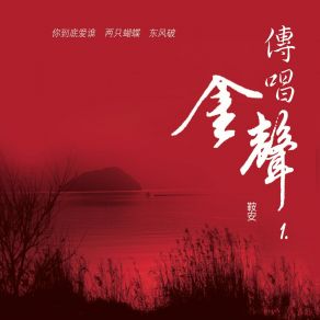 Download track 远方的客人请你留下来 鞍安