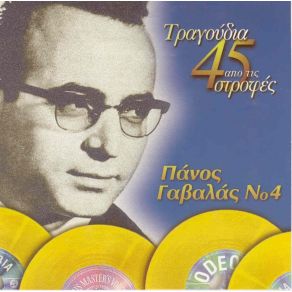 Download track ΈΧΩ ΜΕΙΝΕΙ ΜΟΝΟΣ ΣΤΗ ΖΩΗ ΓΑΒΑΛΑΣ ΠΑΝΟΣ