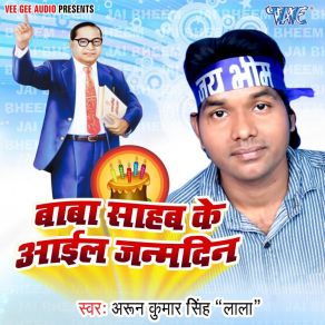 Download track Baba Sahab Ke Aail Janamdin (Version 1) Arun Kumar Singh