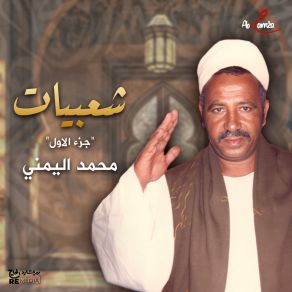 Download track انا عيان يا طبيب Mohamed El Yamane