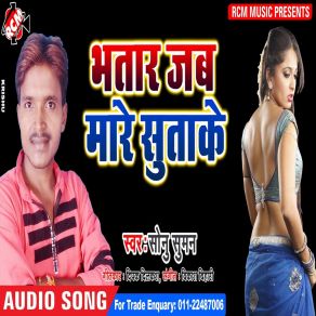 Download track Bhatar Jab Mare Sonu Suman