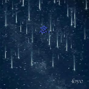 Download track 自导自演 (伴奏) Foye