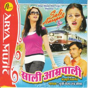 Download track Apna Naihar Be Gailu Purvi Chhaila