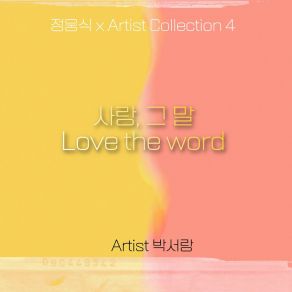 Download track Love The Word 정웅식Seo Rang Park