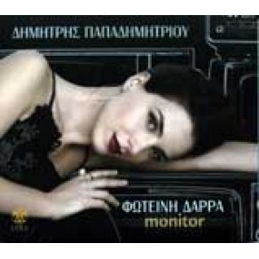 Download track ΣΤΟΥ ΚΑΙΡΟΥ ΤΗ ΖΥΓΑΡΙΑ ΔΑΡΡΑ ΦΩΤΕΙΝΗ