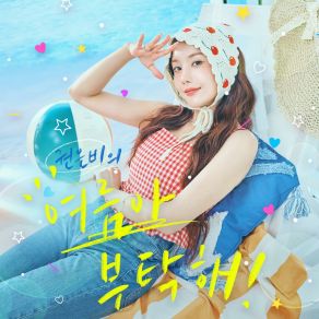 Download track Please Summer! KWON EUNBI