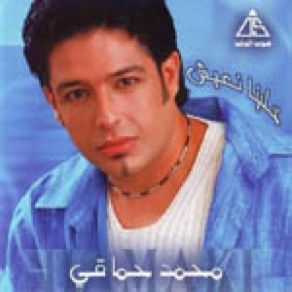 Download track Leh La محمد حماقي